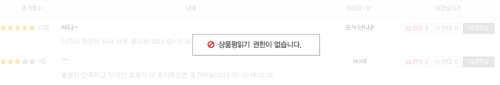 상품평보기 권한없음